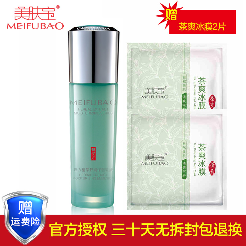 美肤宝乳液 汉方精萃舒润保湿乳液80ml补水保湿专柜正品滋润女