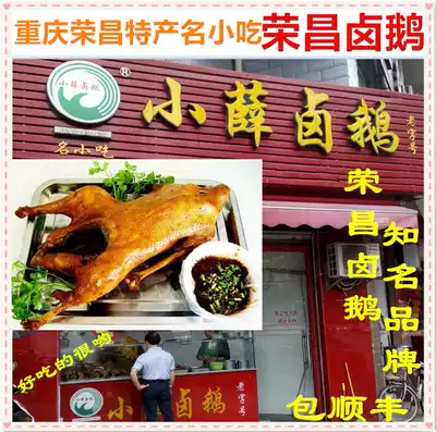 Rongchang marinated goose Xiaoxue marinated meat Chongqing Rongchang specialty gourmet meat stewed goose vacuum packaging