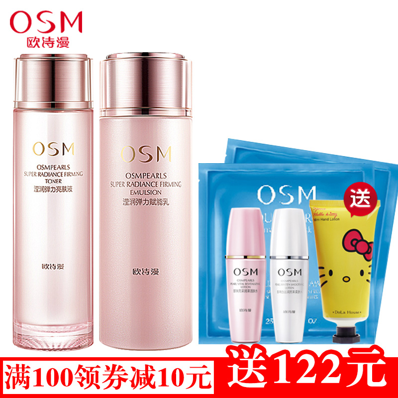 OSM/欧诗漫滢润弹力爽肤水乳液面霜组合装补水保湿提亮肤色