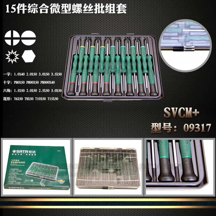 Shida tools 15 pieces integrated miniature screwdriver set 09311-09317 7 pieces flower shape 09315