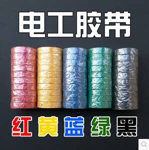 Electrician Wang Electrician tape Insulation tape Wire Electrical wiring special flame retardant tape Electrical wire special