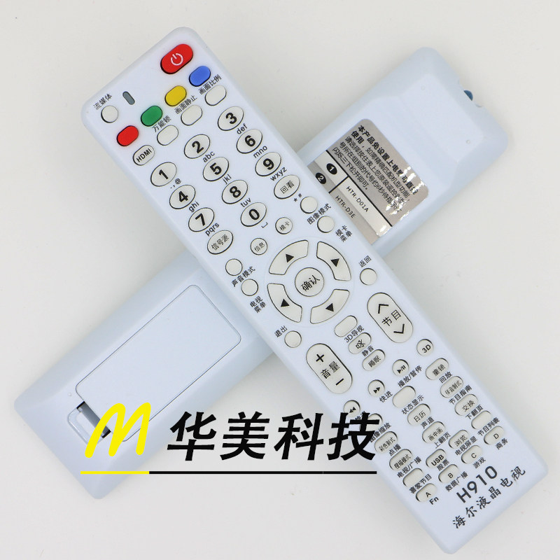 Haier LCD TV universal remote control Haier LCD TV universal free setting directly use H910