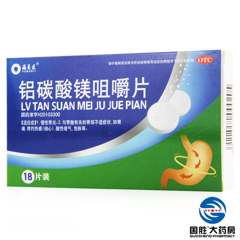 福曼医 铝碳酸镁咀嚼片 18片 慢性胃炎 胃酸胃灼热 胃痛烧心