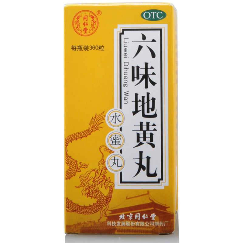 同仁堂 六味地黄丸 360粒 水蜜丸 肾虚肾亏 男女滋阴补