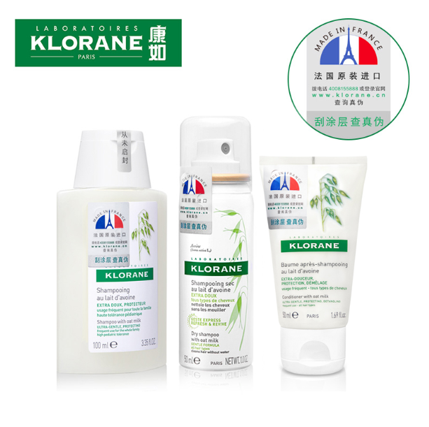 法国Klorane康如燕麦柔润倍护洗发水100ml+护发素50ml+喷雾50ml