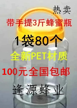 3 kg 1500g 1 5kg plastic honey bottle Honey bee thickening version Special 100 yuan for 80