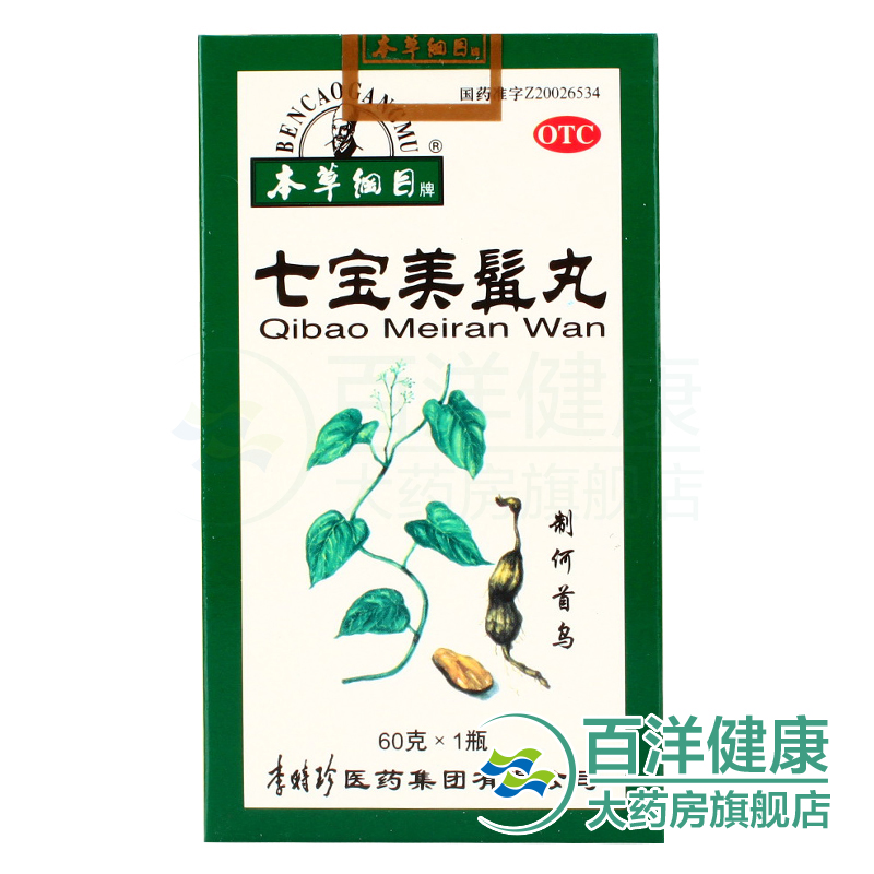【2盒】本草纲目七宝美髯丸60g/瓶  滋补肝肾 须发早白 盗汗药品