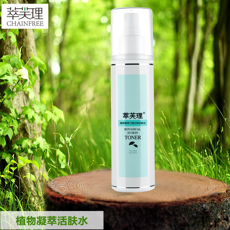 授权正品萃芙理孕妇护肤品植物凝萃三维立体活肤/爽肤水150ml