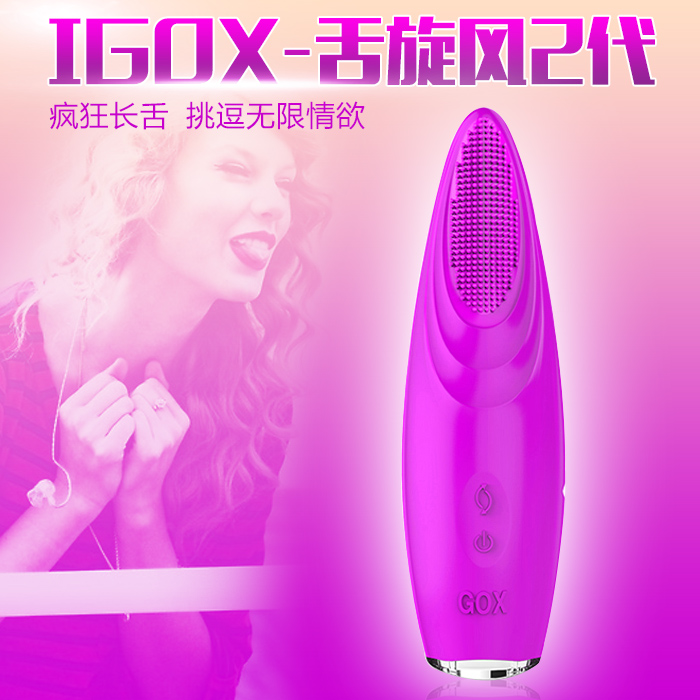 IGOX舌旋风二代电动充电女用阴蒂刺激女性自慰器震动棒成人用品CX