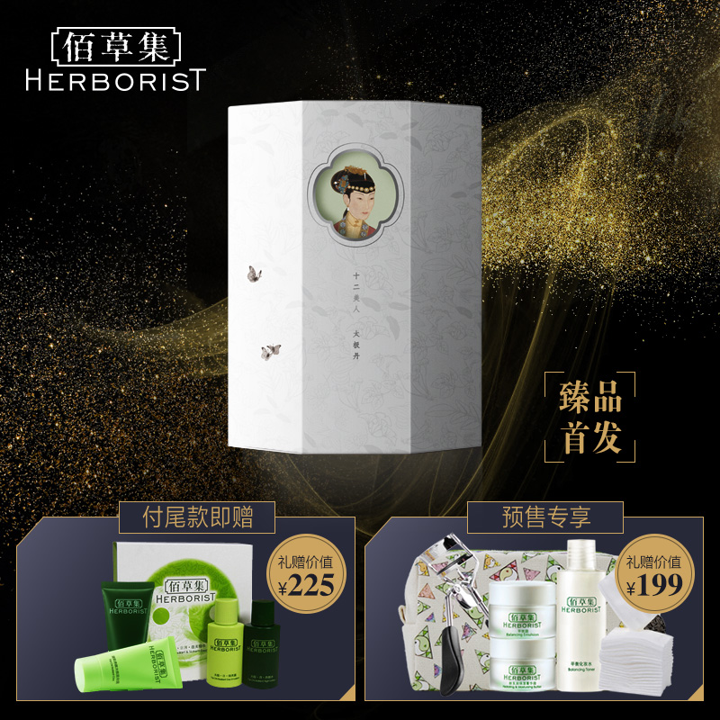 Herborist/佰草集太极.吐故纳新.清透青春精华49天装 三八预售