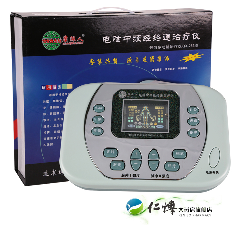 康派人电脑中频经络通治疗仪QX-263激光版 家用颈椎腰椎理疗仪KB