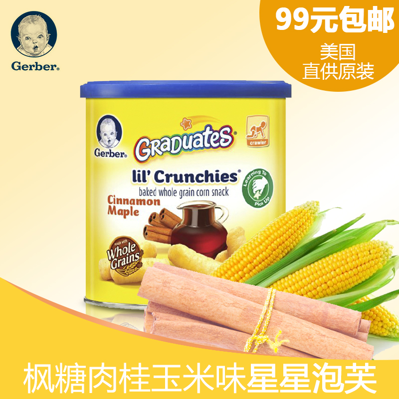 美国Gerber嘉宝婴儿泡芙条枫糖肉桂玉米味宝宝婴幼儿辅食42g*1罐
