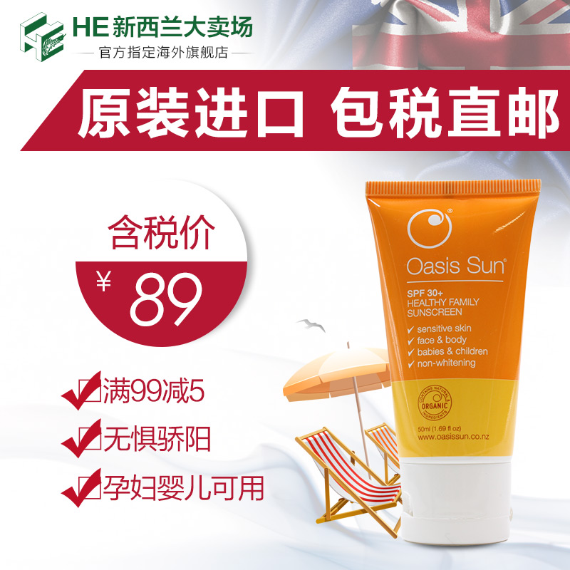 Oasis sun孕妇防晒霜50ml 天然有机婴幼儿可用防晒乳SPF30+新西兰