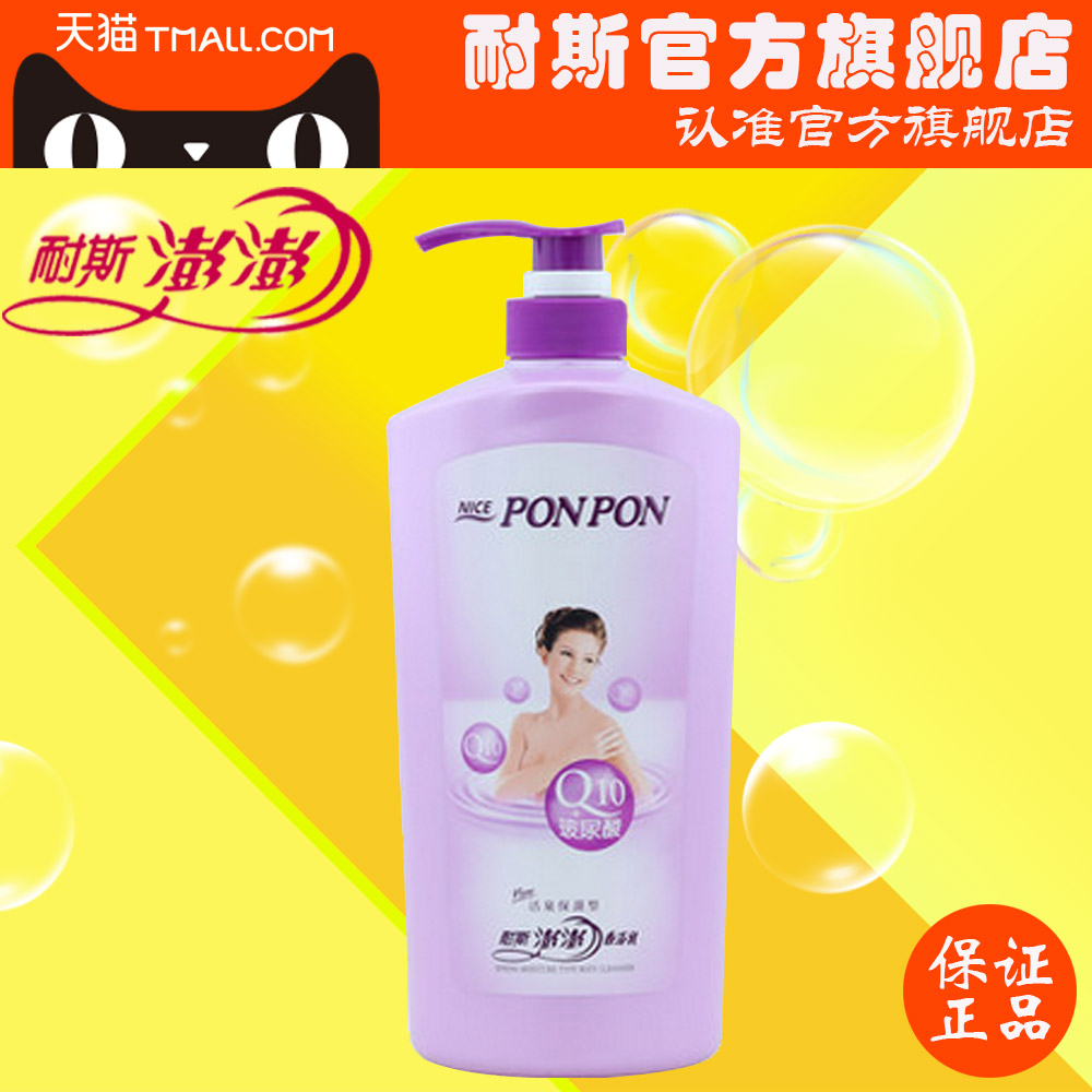 台湾耐斯彭彭保湿美白滋润 台湾进口沐浴乳澎澎沐浴露