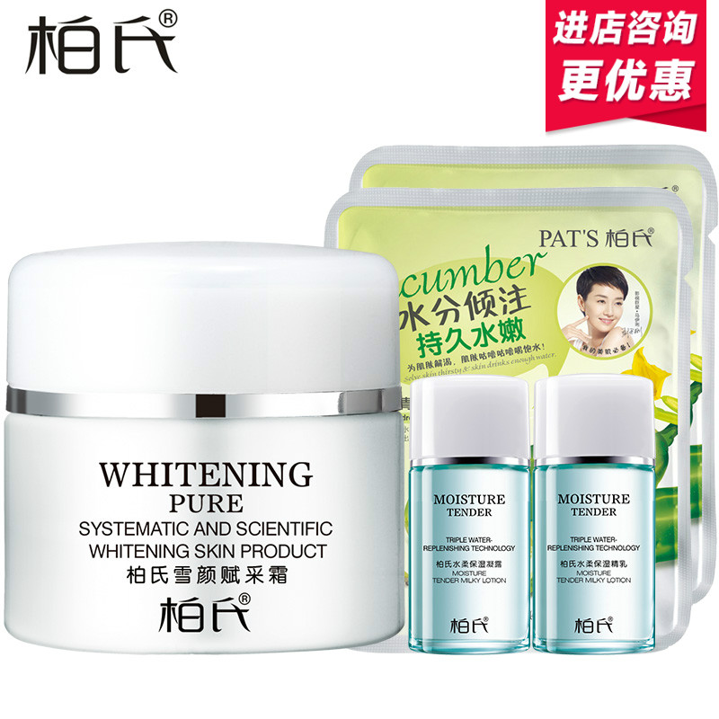 柏氏雪颜赋采霜50g 化妆品正品  滋养嫩肤 补水保湿面霜晚霜