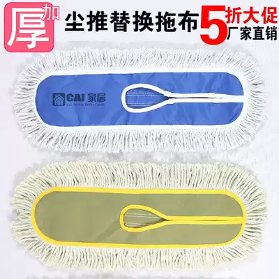 Flat mop replacement cloth Dust mop head cloth cover Cotton thread mop head mop row mop 45 60 90 110cm