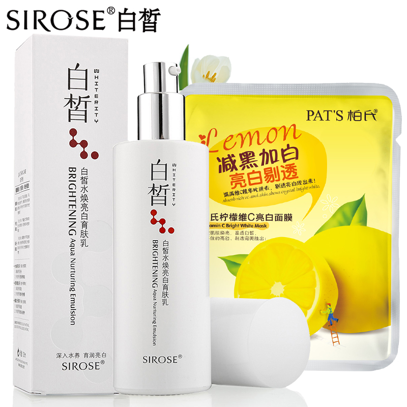 SIROSE白皙水焕亮白育肤乳100g 补水保湿乳液化妆品提亮肤色