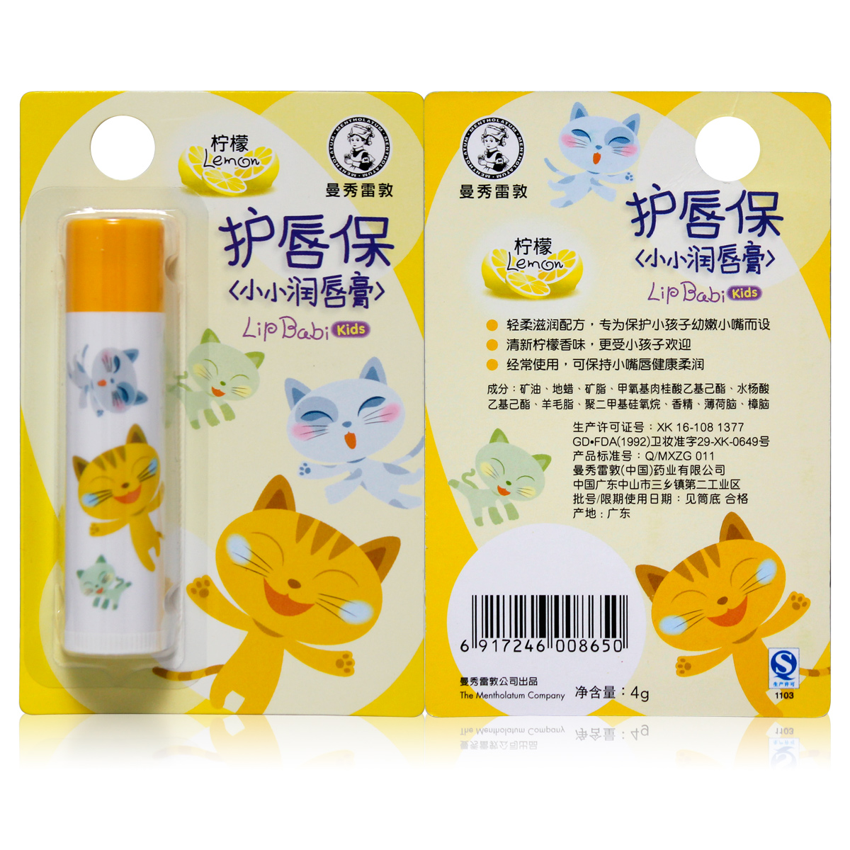 包邮曼秀雷敦护唇保润唇膏 小小柠檬 滋润保湿补水淡纹修护男女