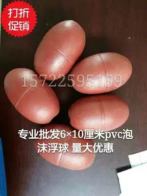 Hard foam float float fishing gear fishing net float float PVC float ball