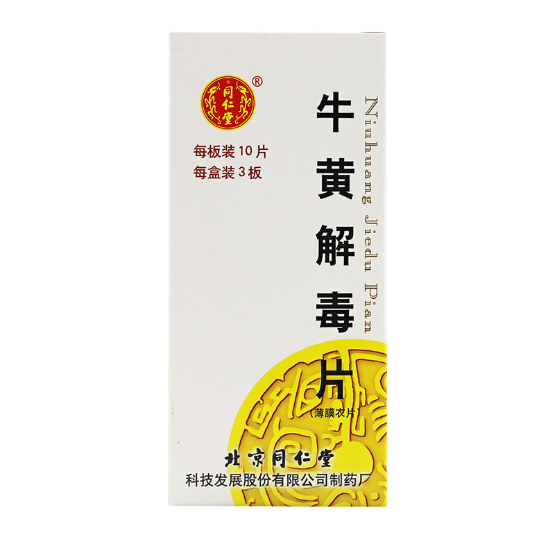 同仁堂 牛黄解毒片 0.27g*30片/盒