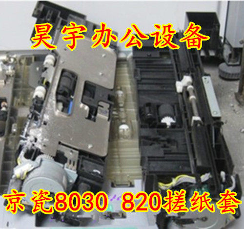 KYOCERA KM6030 8030 620 820 Rub paper sleeve paper sleeve assembly