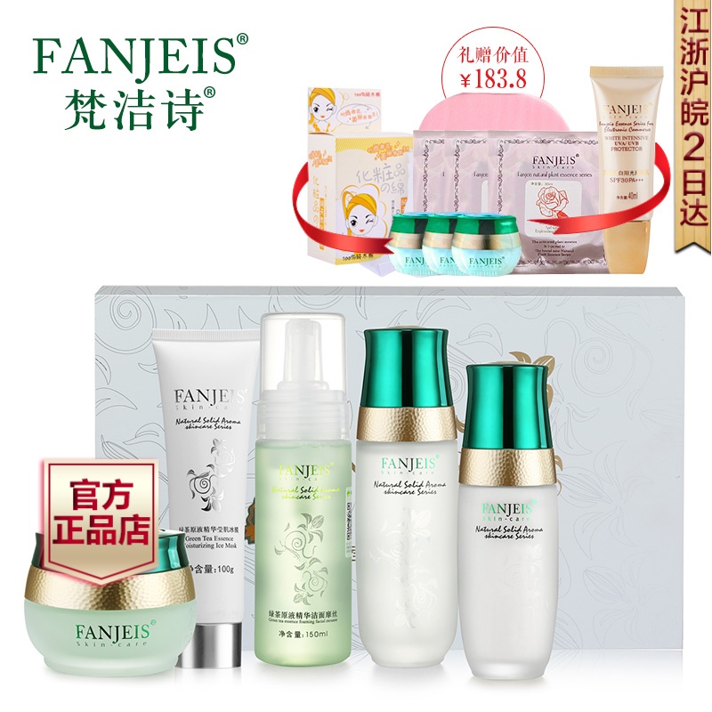 梵洁诗套装绿茶原液精华莹肌5件护肤品 补水冰露面膜化妆品正品