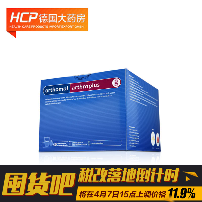 德国药房直邮Orthomol arthro plus奥适宝缓解关节疼痛氨基葡萄糖
