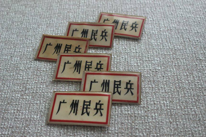 During the Cultural Revolution, Guangzhou Militia Badge, Guangzhou Militia Headquarters, with number and steel seal, 6 consecutive numbers N2 3