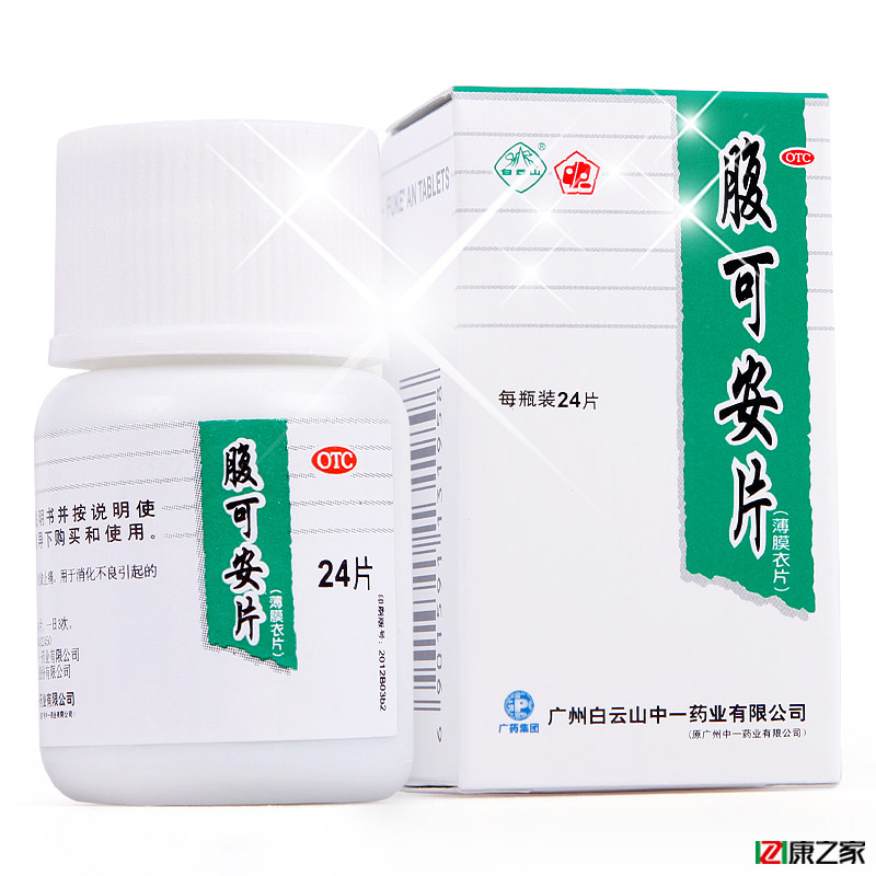 中一 腹可安片 24片 消化不良清热利湿 腹泻腹痛肠胃不适包邮