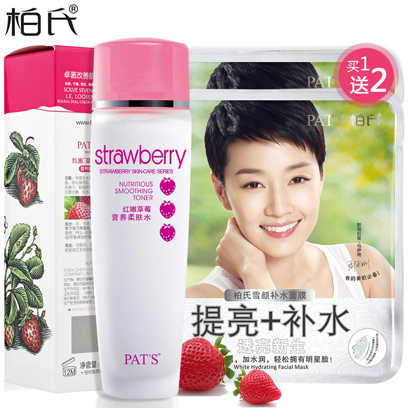柏氏爽肤水红嫩草莓营养柔肤水120ml嫩白红润补水保湿专柜正品女