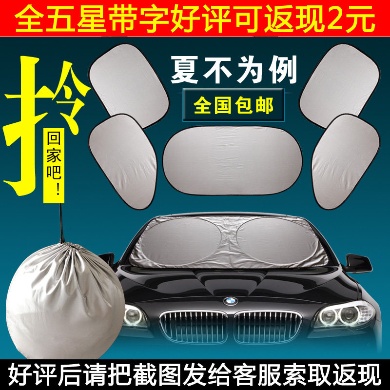 包邮 夏季爱车必备 汽车防晒隔热遮阳挡7件套装 车用太阳挡避光垫