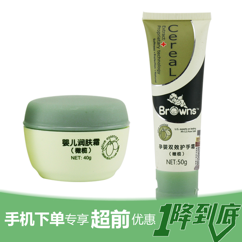 布朗天使婴儿橄榄面霜宝宝润肤霜橄榄护手霜儿童护肤品天然套装