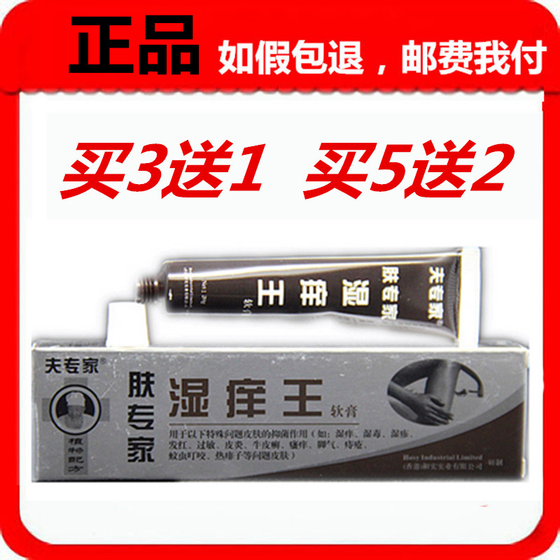 正品买3送1买5送2包邮 夫专家肤专家湿痒王软膏20g武汉润禾送赠品