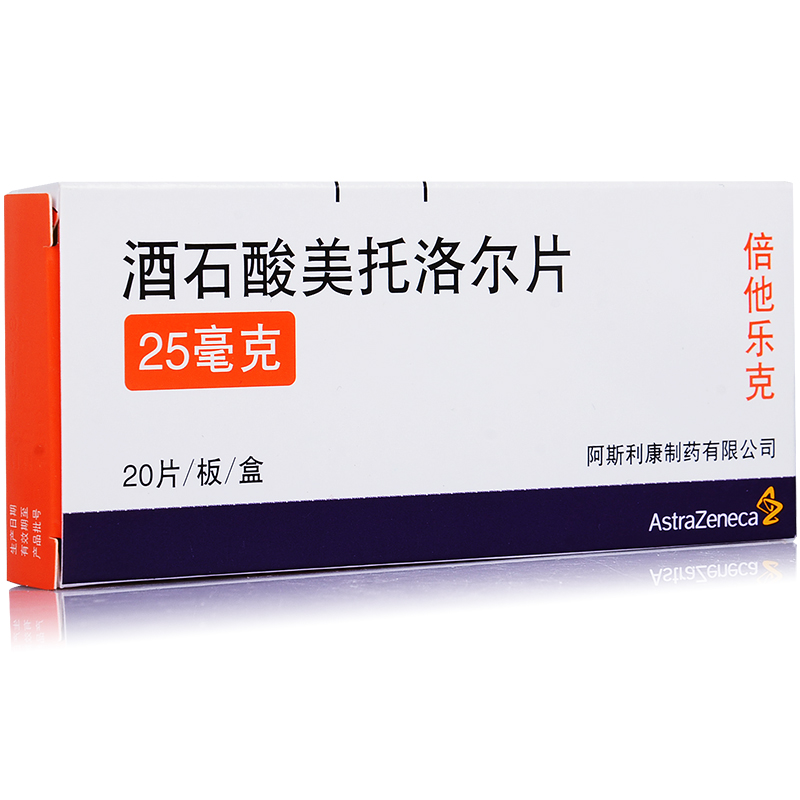阿斯利康倍他乐克 酒石酸美托洛尔片 25mg*20片/盒