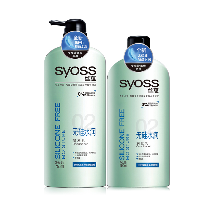 丝蕴无硅水润润发乳/护发素500ml/750ml不含硅油温和不伤发 包邮