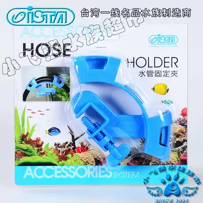 yi shi da ISTA fish tank water pipe clip when the pipe holder kai gang water good helper water pipe clamp