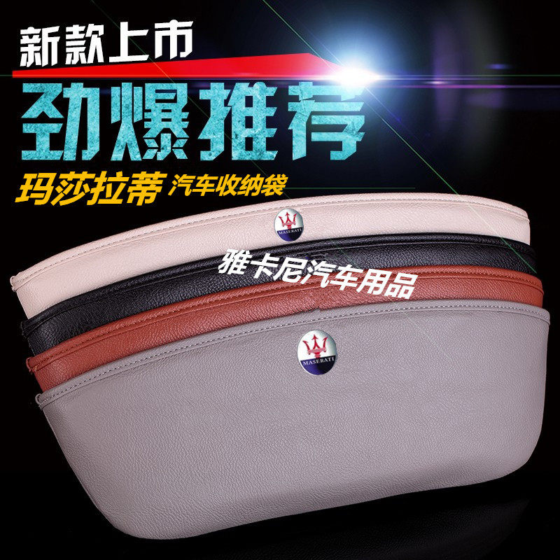玛莎拉蒂总裁V8Ghibli/GC汽车改装内饰置物箱车用座椅缝隙收纳盒