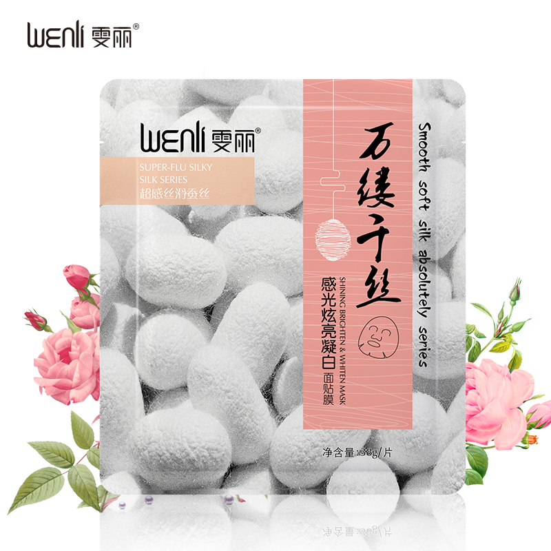 雯丽万缕千丝 感光炫亮凝白蚕丝面贴膜 补水保湿收毛孔12片包邮