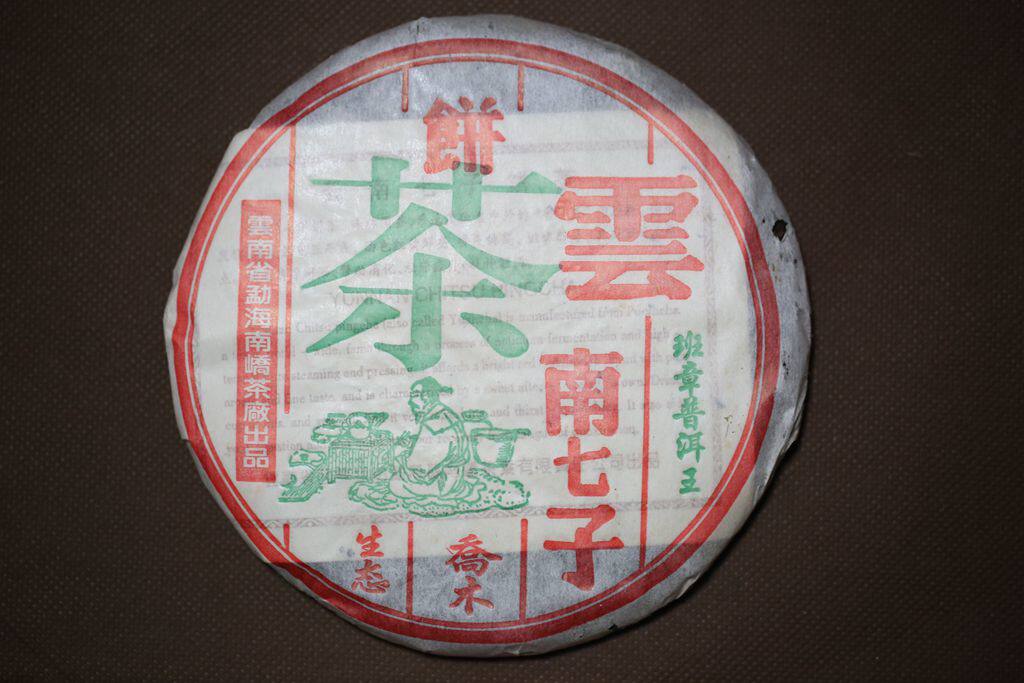 Menghai Nanqiao Tea Factory 2004 04 years Banzhang Pu'er Wang Gong cake cooked tea half a catty