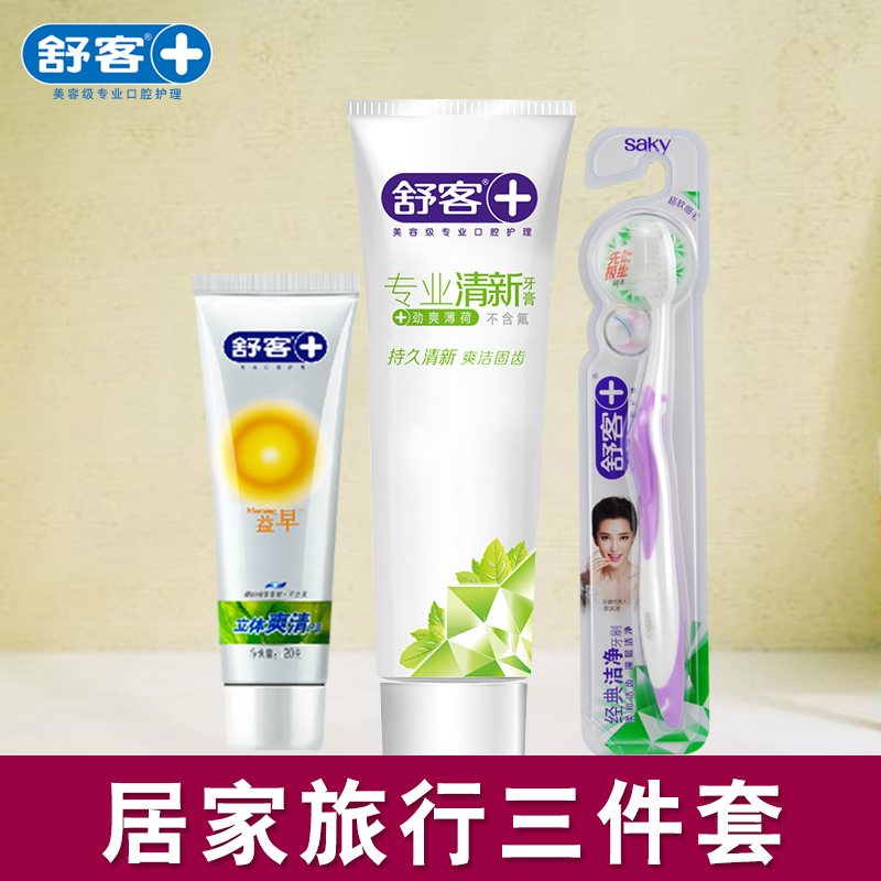 【三件套】舒客舒克牙膏专业清新劲爽薄荷120克去渍美白口腔溃疡