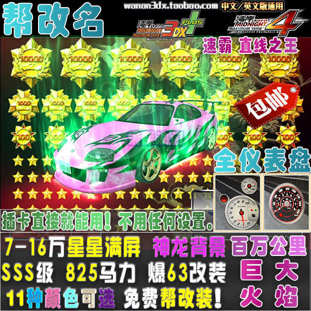 Wangan 3DX car truck 825 horsepower SSS class explosive modification 7-25 million star straight line king Speedmaster JZA80