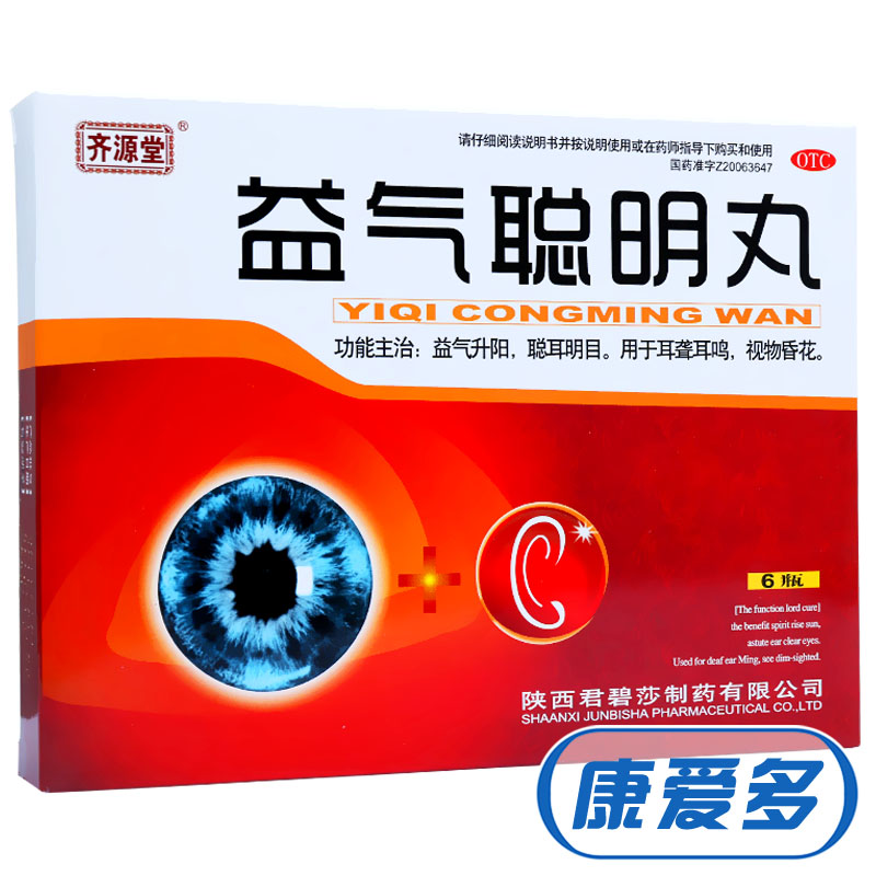 君碧莎 益气聪明丸 4.5g*6瓶 益气升阳 聪耳明目 耳聋耳鸣 药品