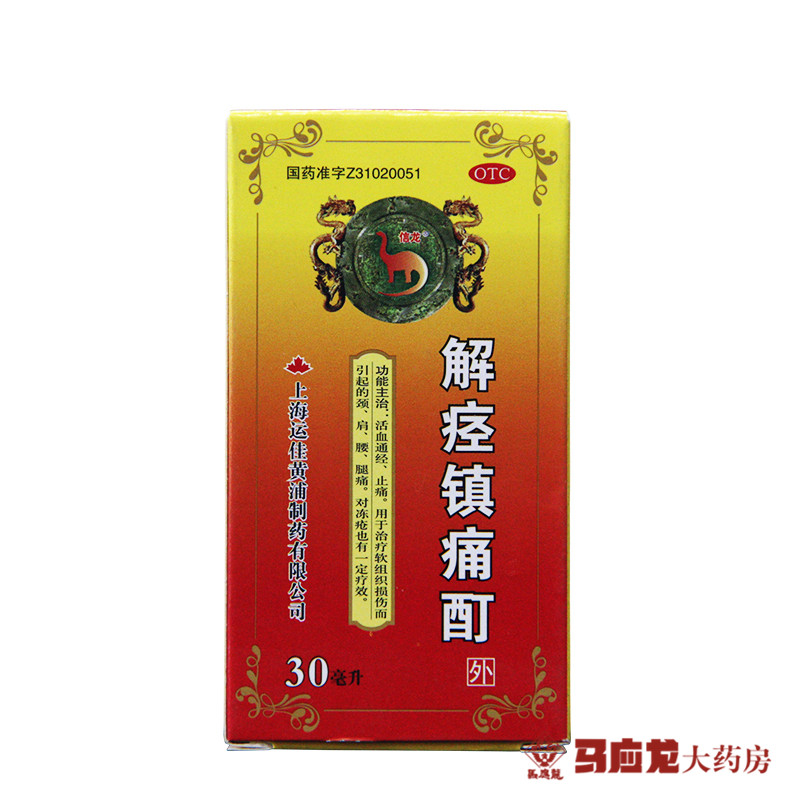 信龙 解痉镇痛酊30ml 活血通经止痛 颈肩腰腿痛 包邮 软组织损伤
