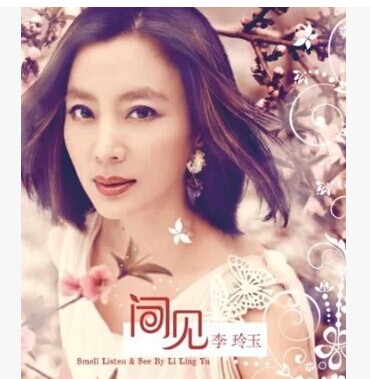 正版正品 李玲玉2012年新专辑：闻见李玲玉 CD