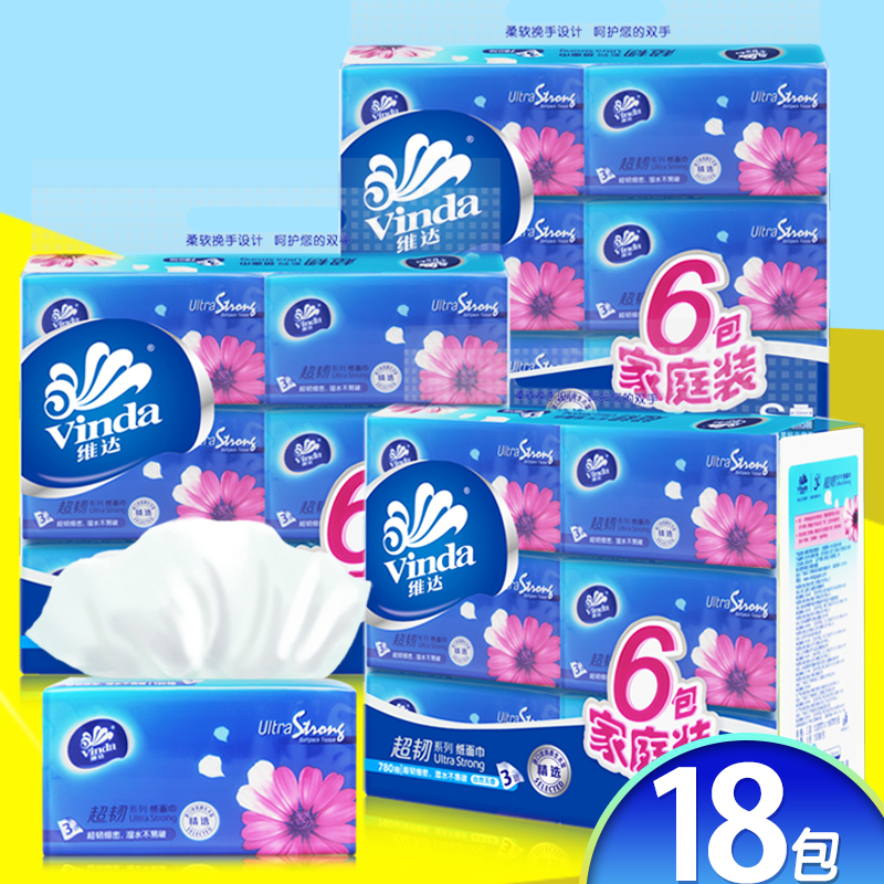 维达3层抽纸V2239扶郎花系列3提共18包餐巾纸卫生纸 婴儿可用纸抽