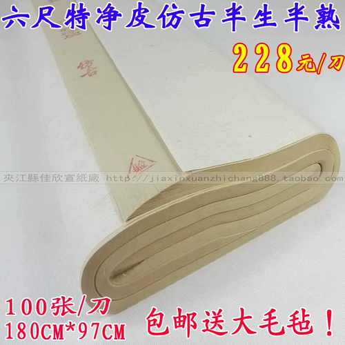 Скюань бумага шесть -футовые чистые кожи имитация антиквара Сюань полу -жизнь полувисованная/варенованная молот Сюань бумага Каллиграфия создание выделенная оптовая бесплатная доставка.