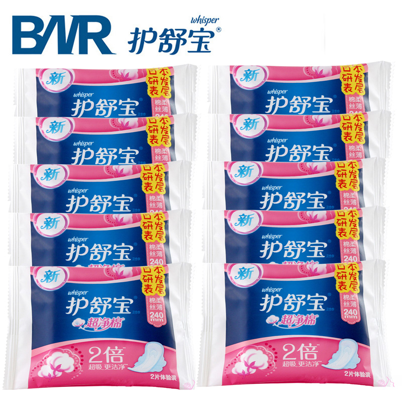 护舒宝超净棉卫生巾日用体验装20片棉柔透气瞬吸防渗漏