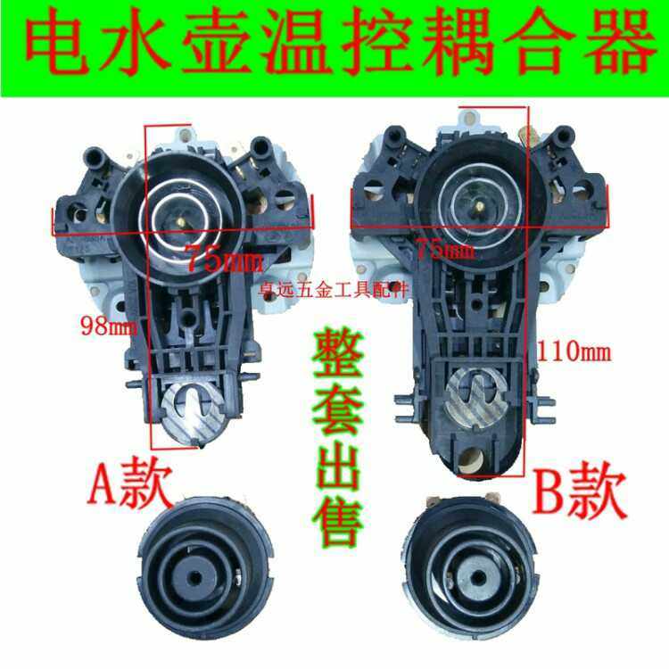 Electric kettle coffee maker temperature-controlled switch coupler connector quick cooking pot base to connect plug socket accessories