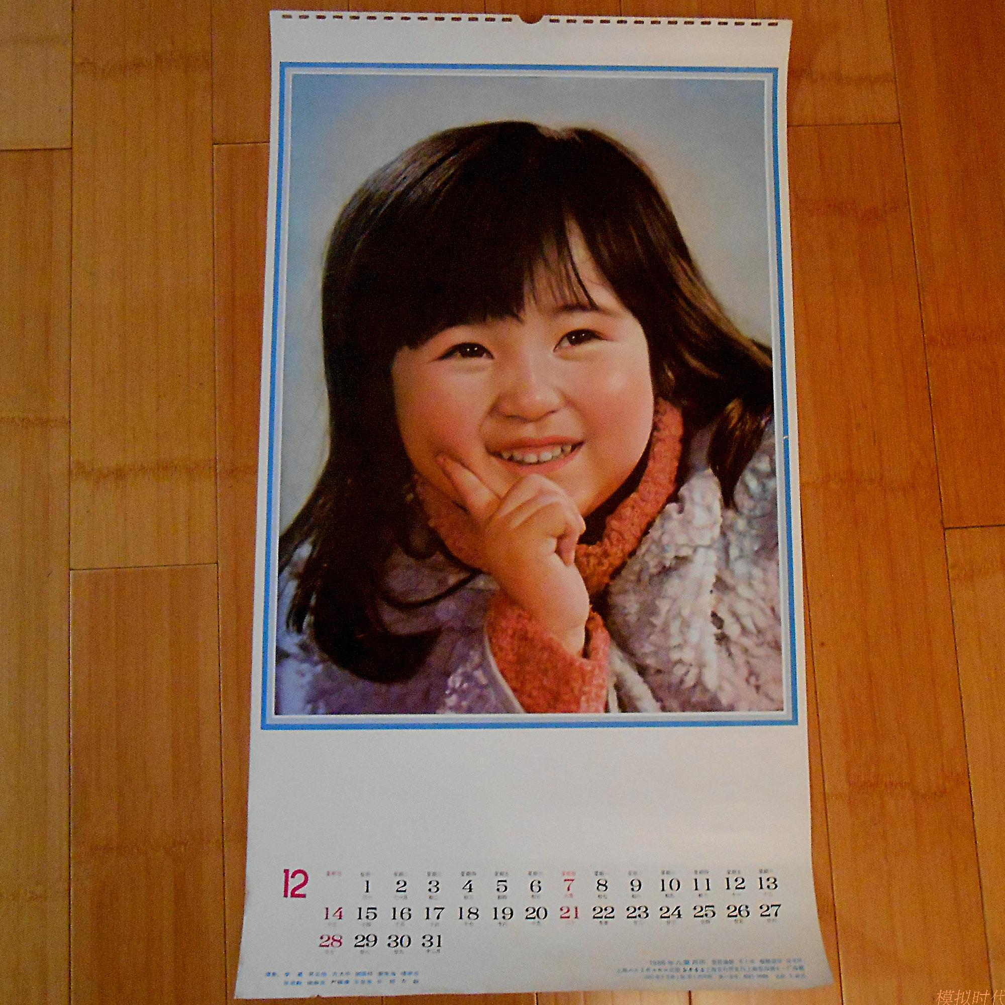 1986 Children's calendar lunar calendar big eyes baby single web