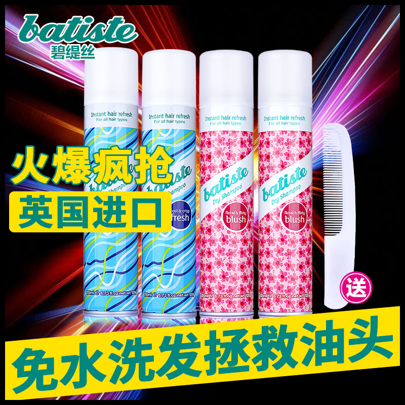 碧缇丝免洗头发喷雾干发月子孕妇洗发水batiste干洗去油蓬松400ml